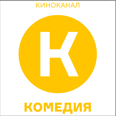 Логотип канала Комедия