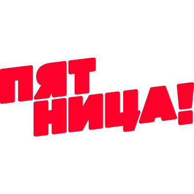 Логотип канала Пятница!